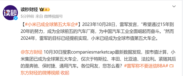 僅次于四家！按市值計(jì)算 小米已成為全球第五大車企